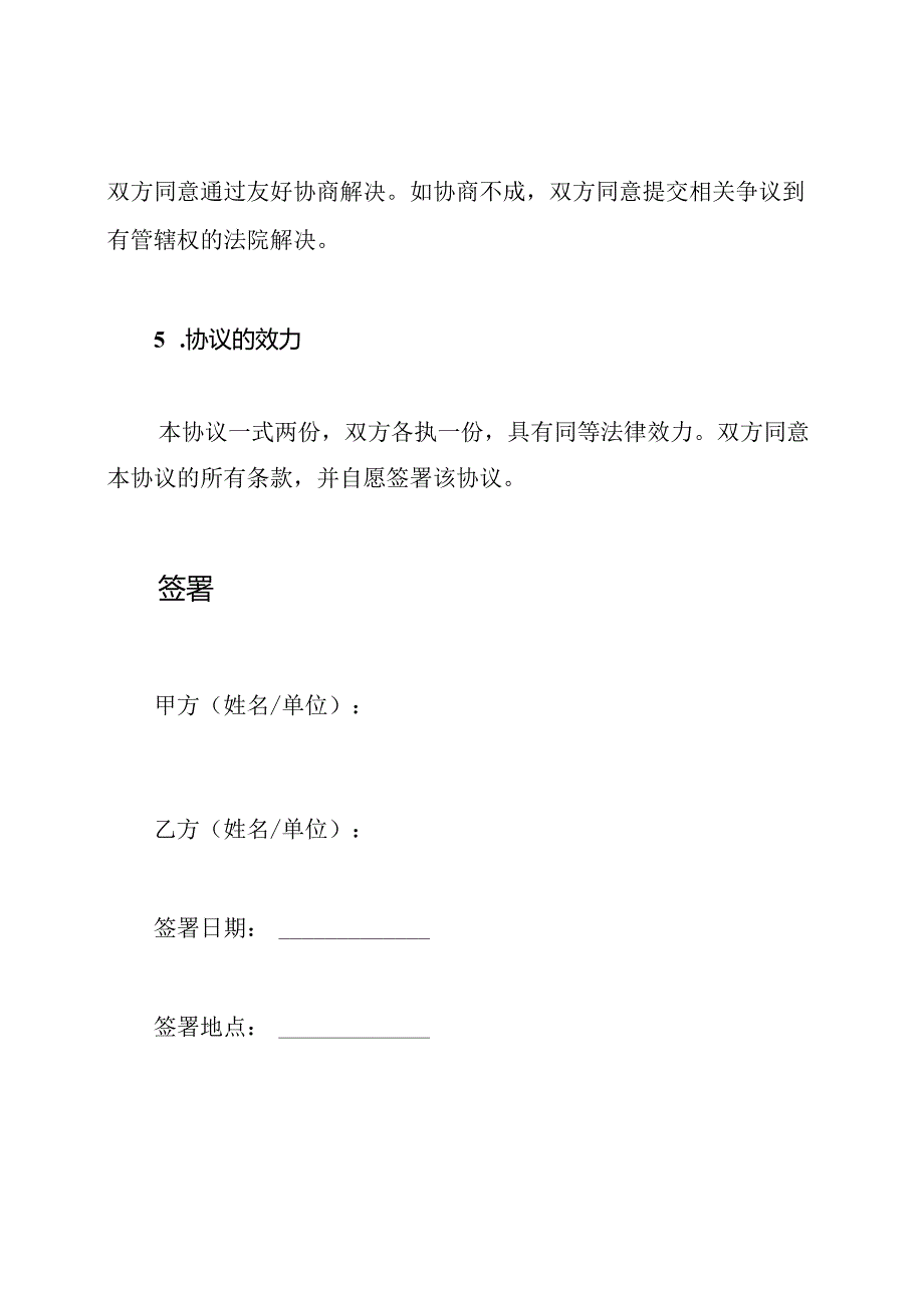 交通事故解决方案协议书.docx_第3页