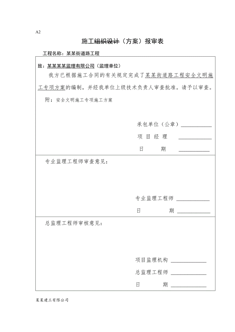 城熙街路工程安全文明施工方案.doc_第1页