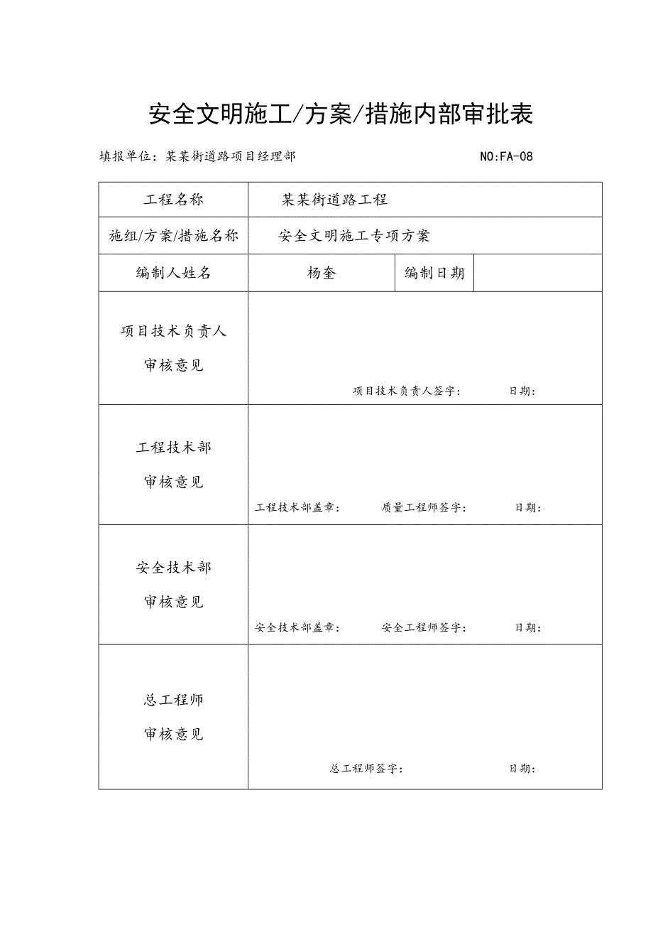 城熙街路工程安全文明施工方案.doc_第2页