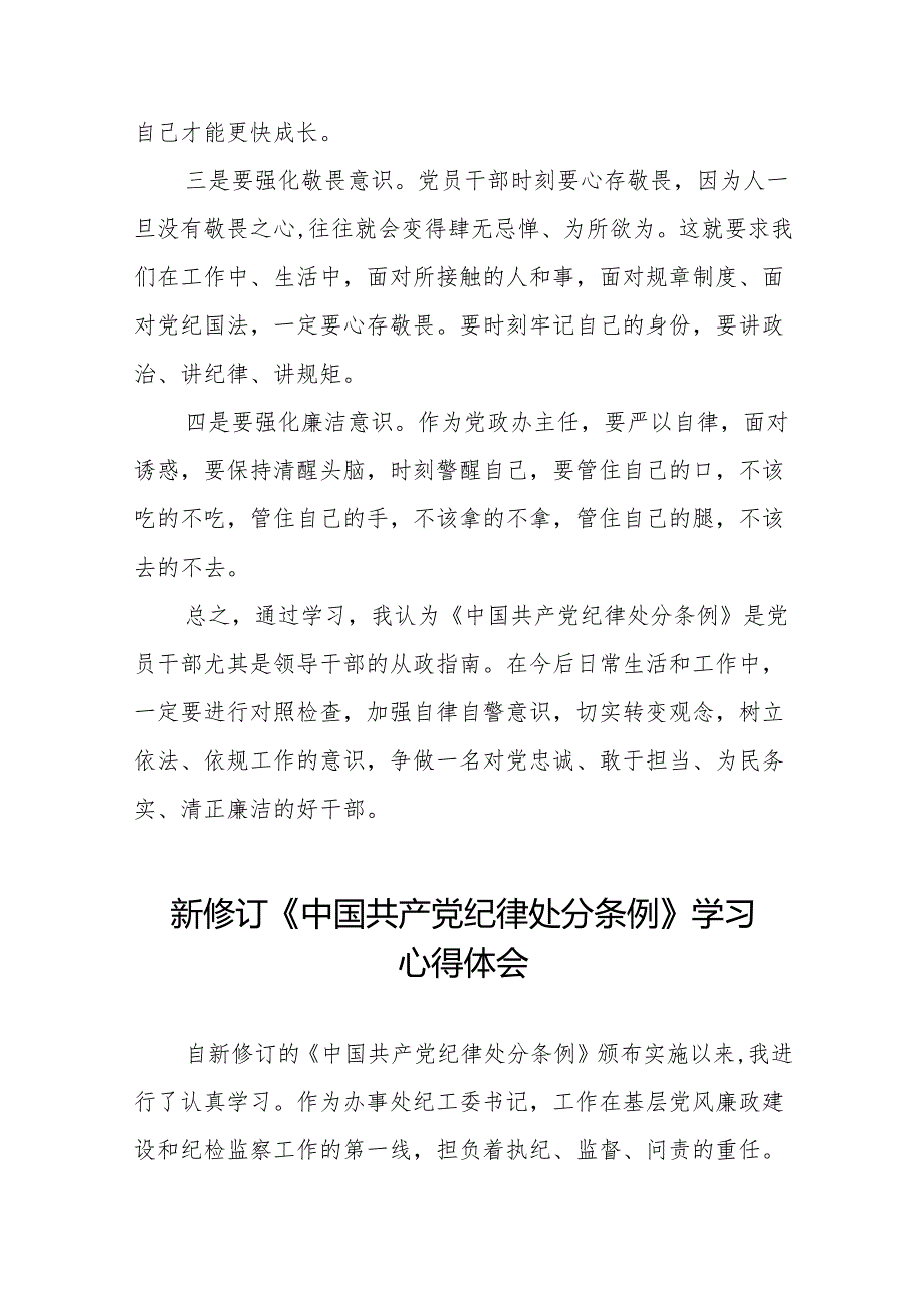 学习新版《中国共产党纪律处分条例》个人心得体会十篇.docx_第2页