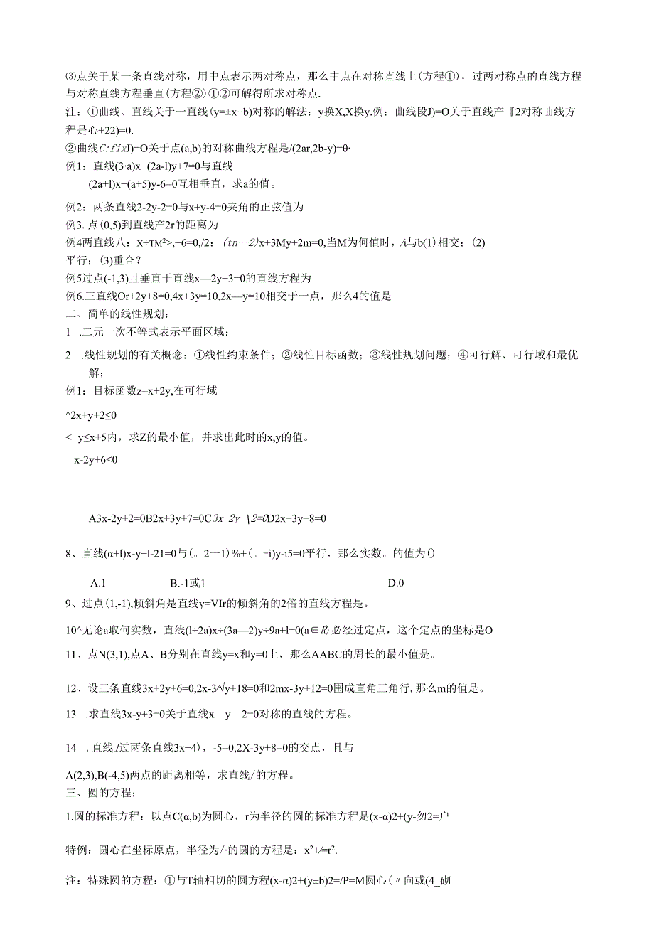 直线方程与圆的方程.docx_第3页