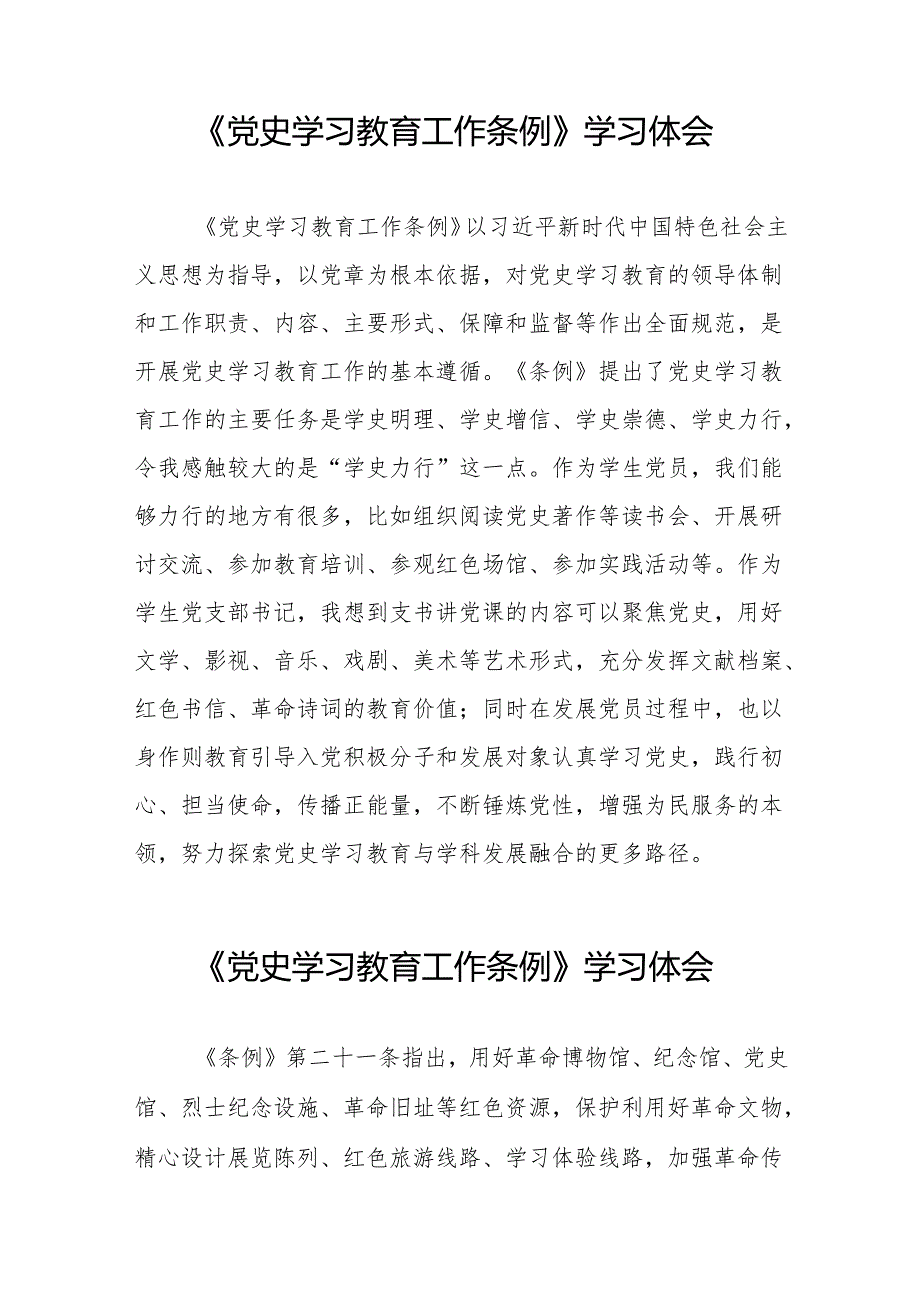 党史学习教育工作条例学习体会简短发言18篇.docx_第3页