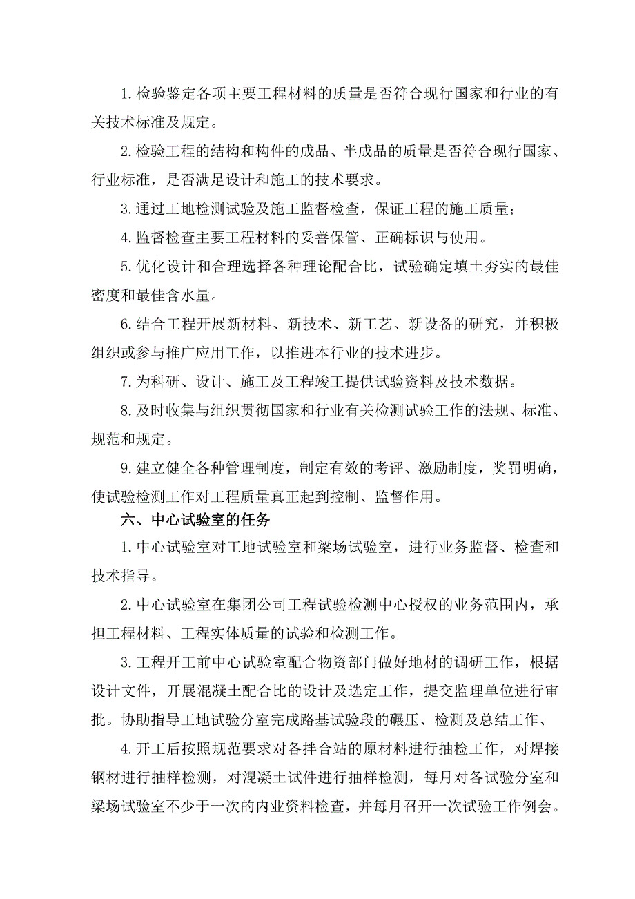 城际铁路工程施工指挥部中心试验室试验检测和工程过程控制计划中心试验室检测方案.doc_第2页