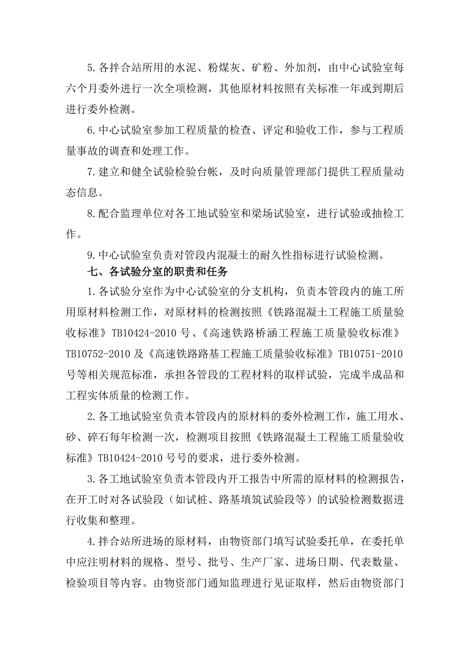 城际铁路工程施工指挥部中心试验室试验检测和工程过程控制计划中心试验室检测方案.doc_第3页