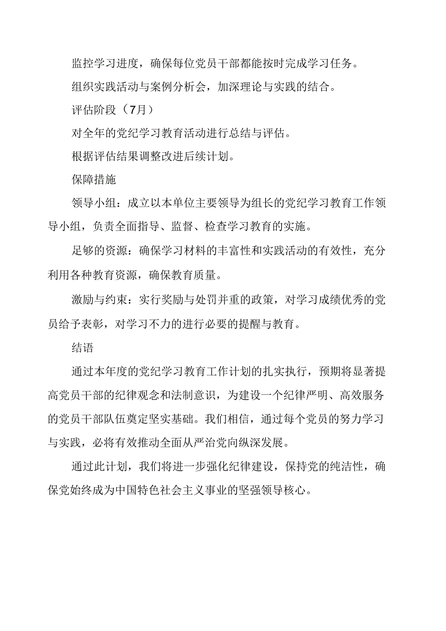 2024年应急管理局党纪学习教育工作计划（合计6份）.docx_第3页