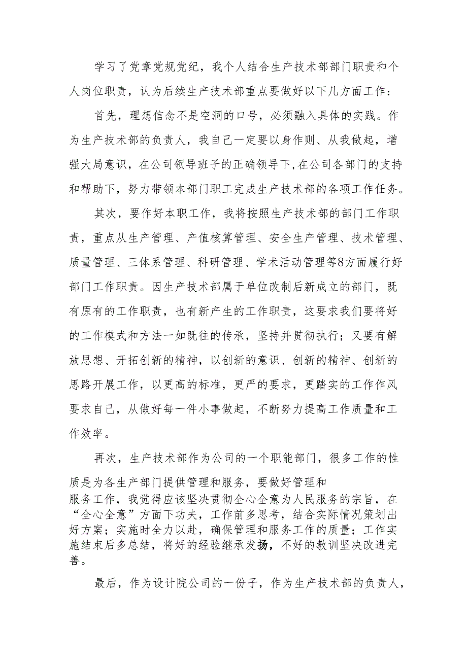 2024年学习党纪培训教育个人心得体会.docx_第2页