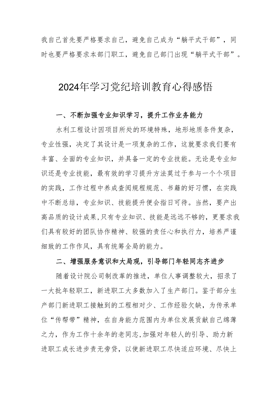 2024年学习党纪培训教育个人心得体会.docx_第3页