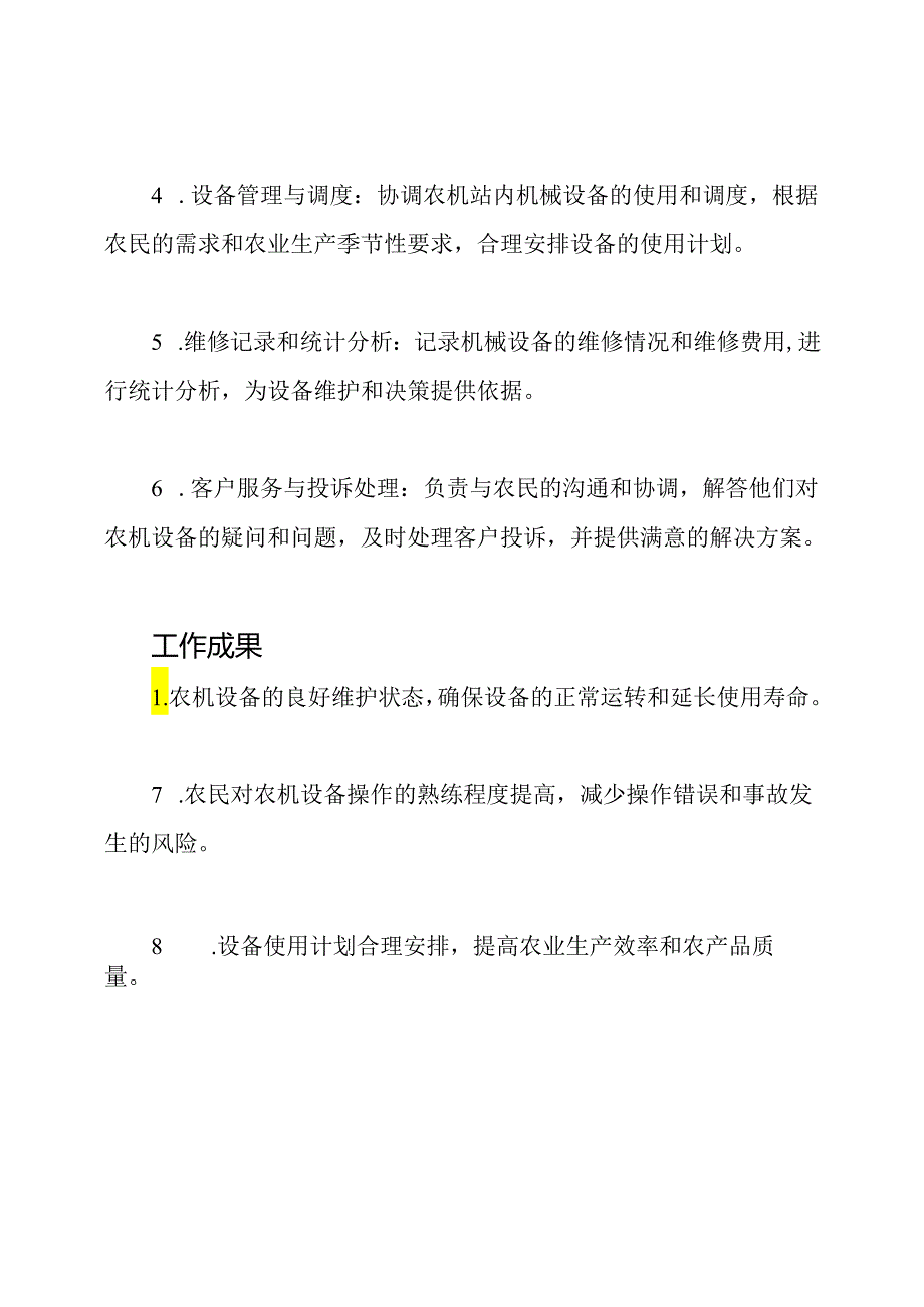 农机站个人工作概述.docx_第2页