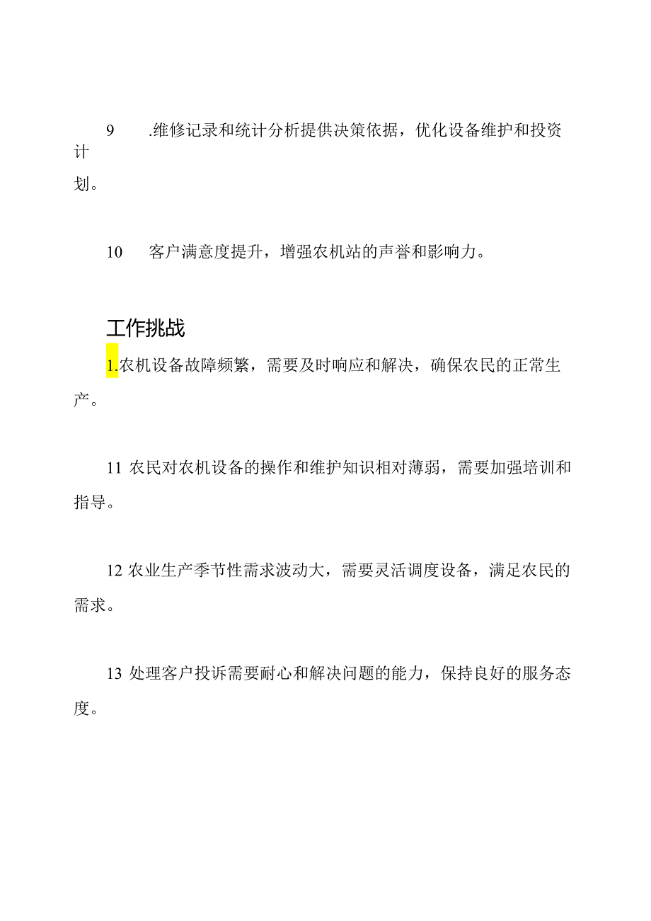 农机站个人工作概述.docx_第3页