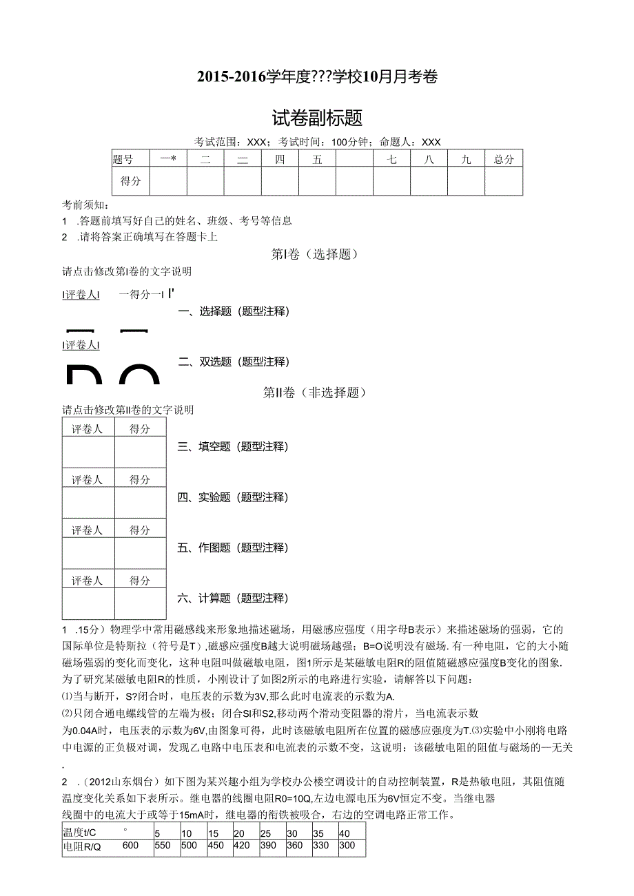 电与磁计算.docx_第2页