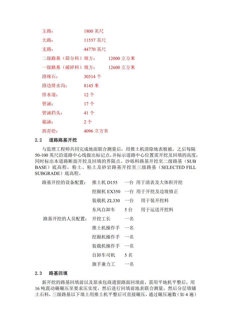 基础设施建设项目施工组织设计.doc_第2页