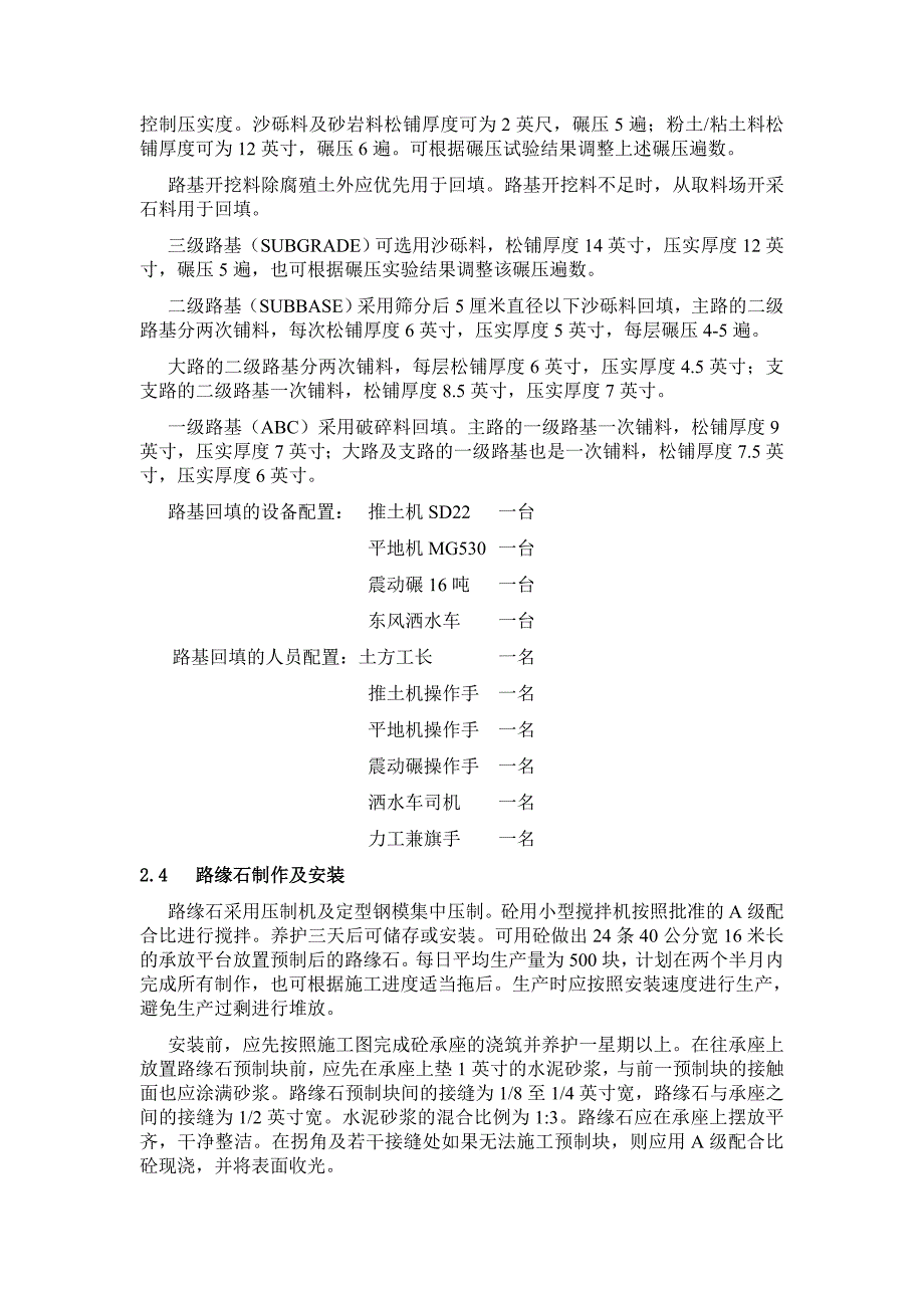 基础设施建设项目施工组织设计.doc_第3页