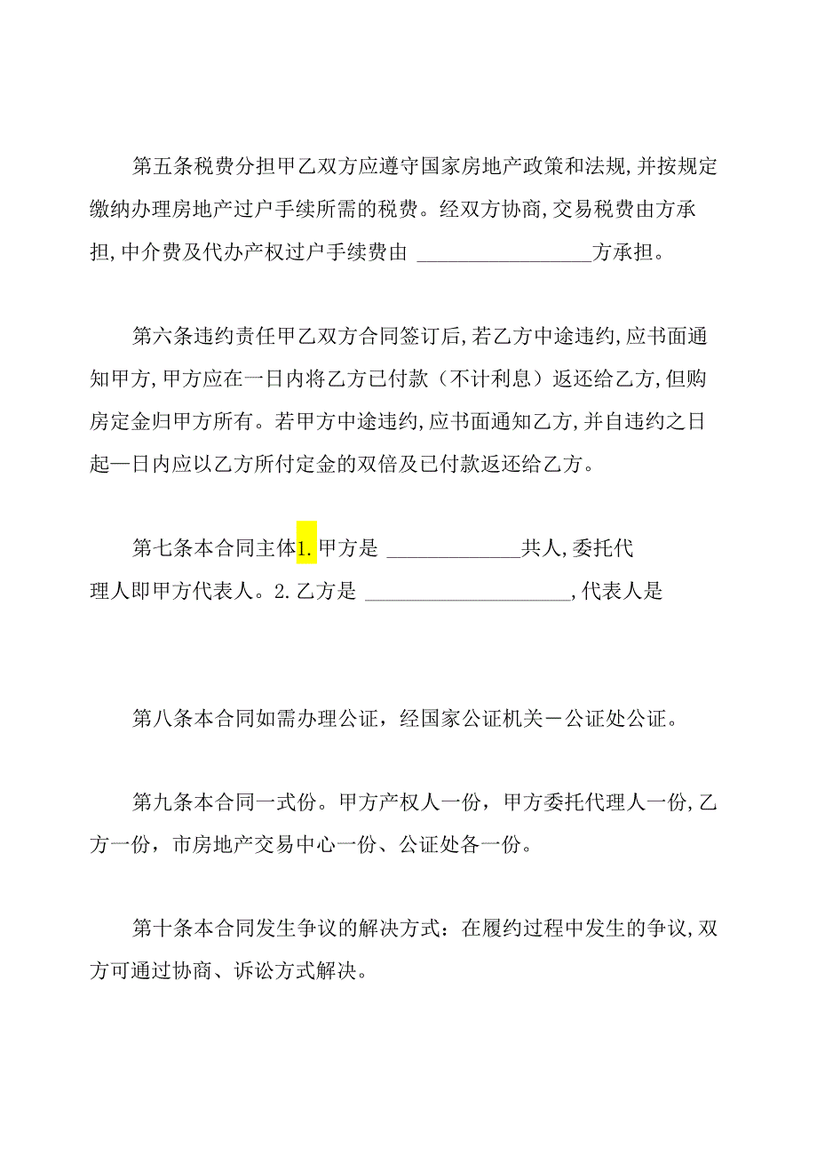 二手房购房合同范本标准版.docx_第3页