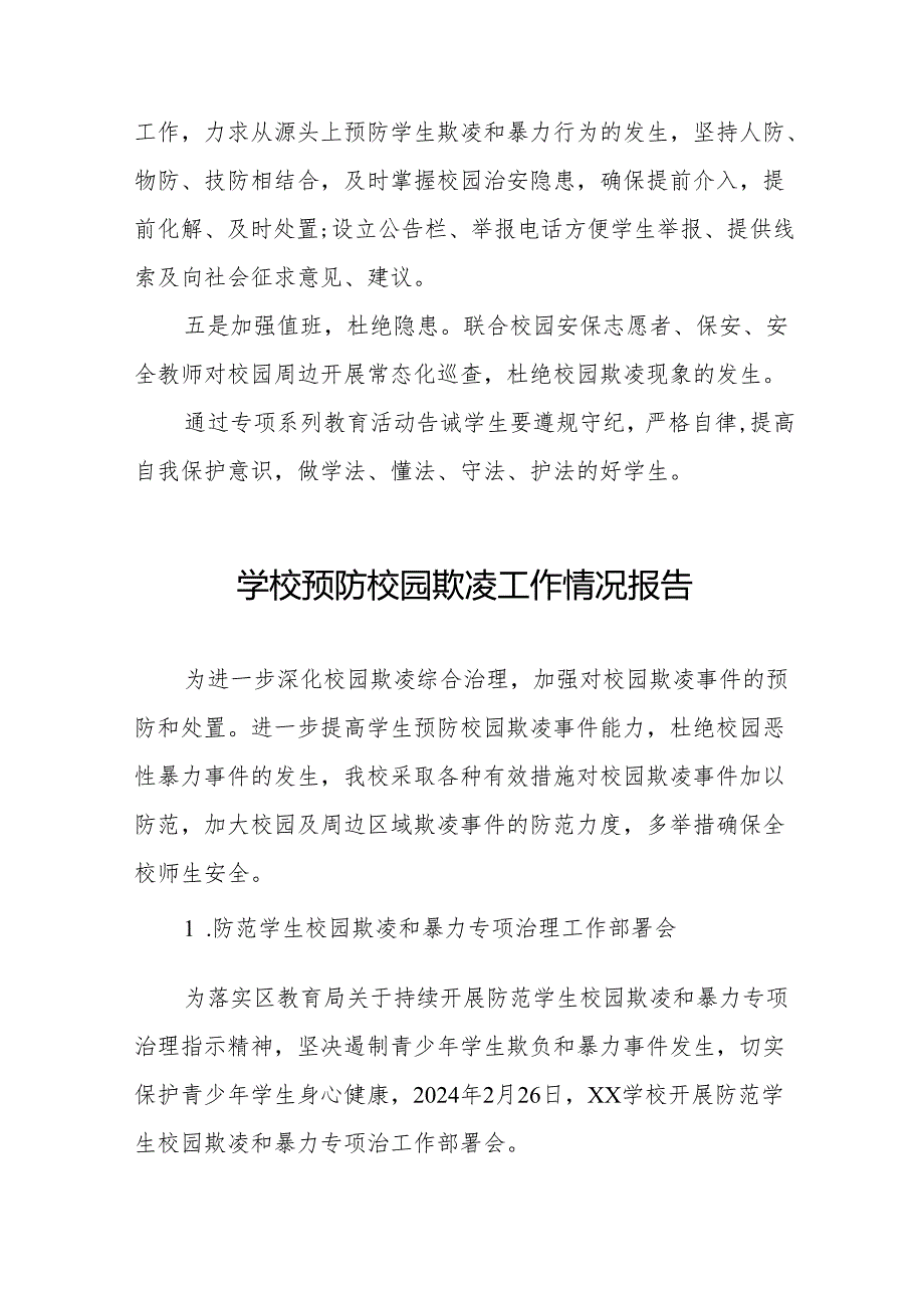 2024年学校开展防范学生校园欺凌和暴力专项治理情况报告(24篇).docx_第2页