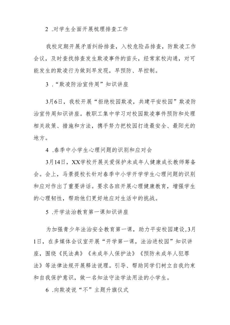 2024年学校开展防范学生校园欺凌和暴力专项治理情况报告(24篇).docx_第3页