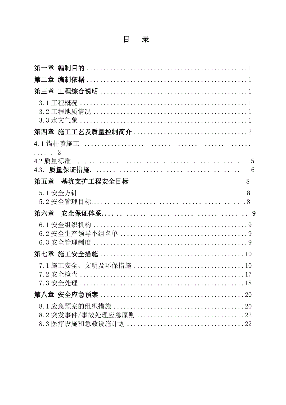 基坑边坡支护工程专项安全施工方案(m).doc_第2页