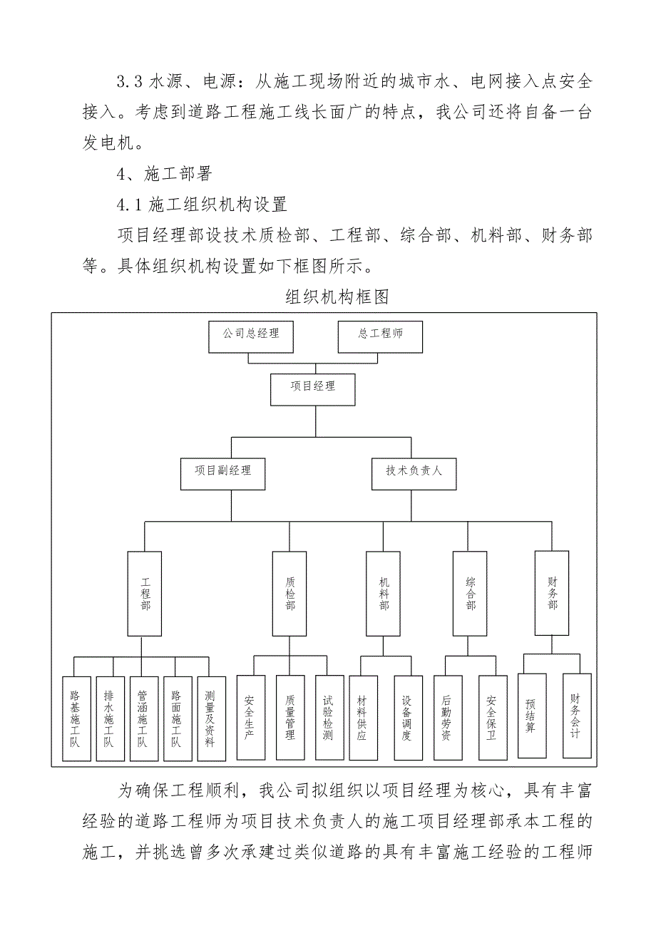 垃圾填埋场进场道路施工组织.doc_第3页