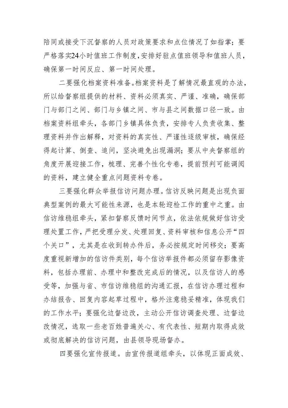 在迎接中央生态环境保护督察工作领导小组会暨迎检动员会上的讲话.docx_第2页