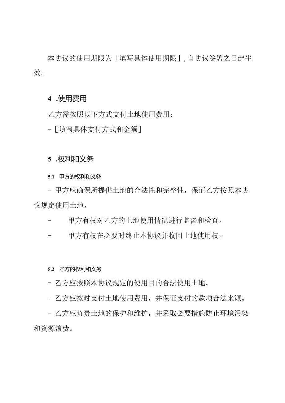 土地利用协议完整文档.docx_第2页