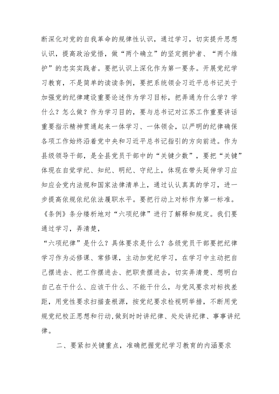 2024年开展党纪学习教育专题读书班开班仪式讲话搞汇编7份.docx_第2页