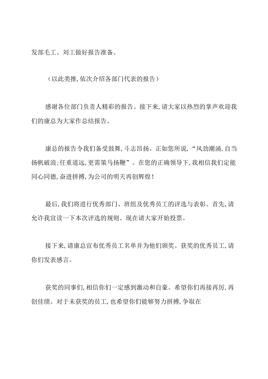 公司年中会议主持词.docx_第2页