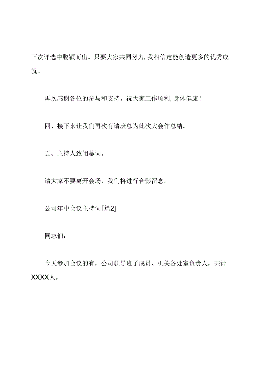 公司年中会议主持词.docx_第3页