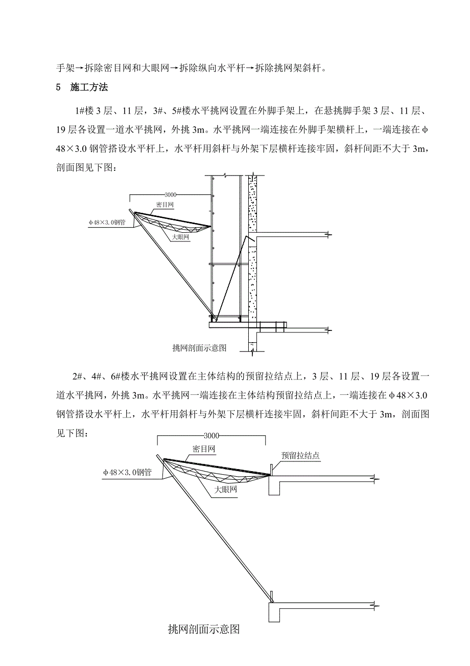 外脚手架挑网施工方案.doc_第3页