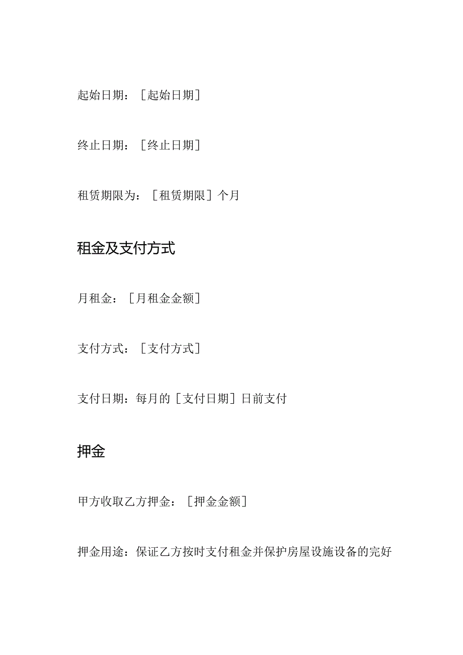 租房合同模版（一应俱全版）.docx_第3页