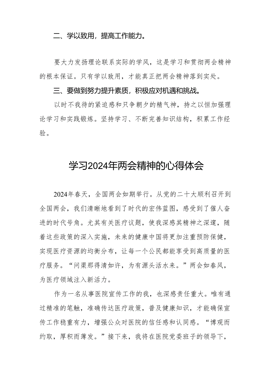 (26篇)2024年医院学习贯彻两会精神心得体会.docx_第2页