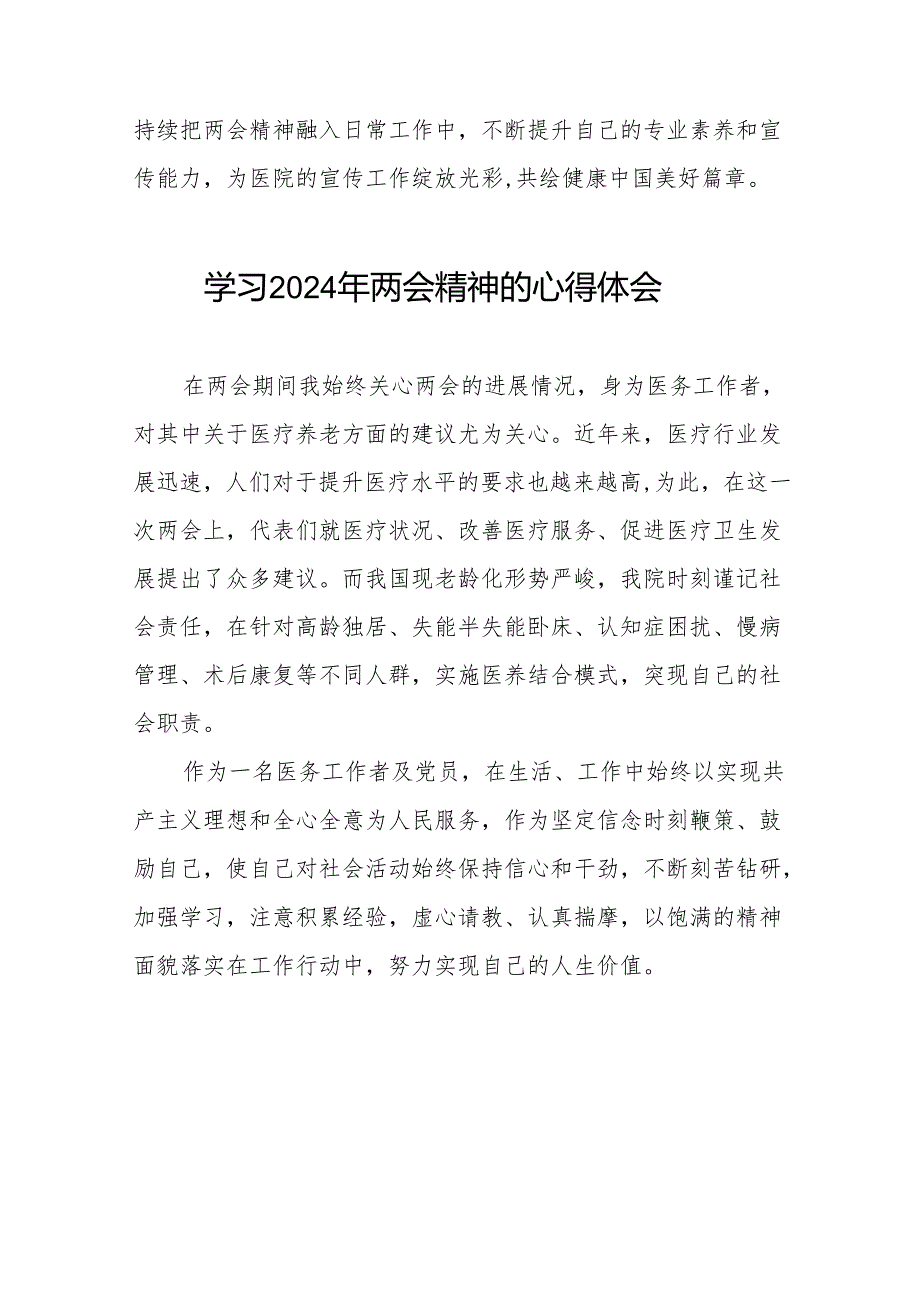 (26篇)2024年医院学习贯彻两会精神心得体会.docx_第3页