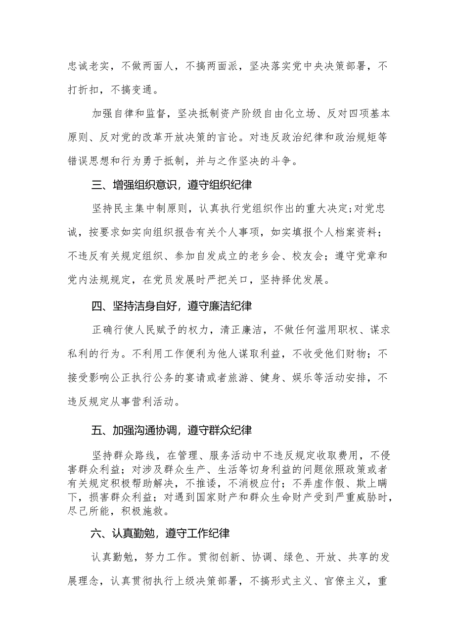 2024年党纪学习教育心得体会.docx_第3页