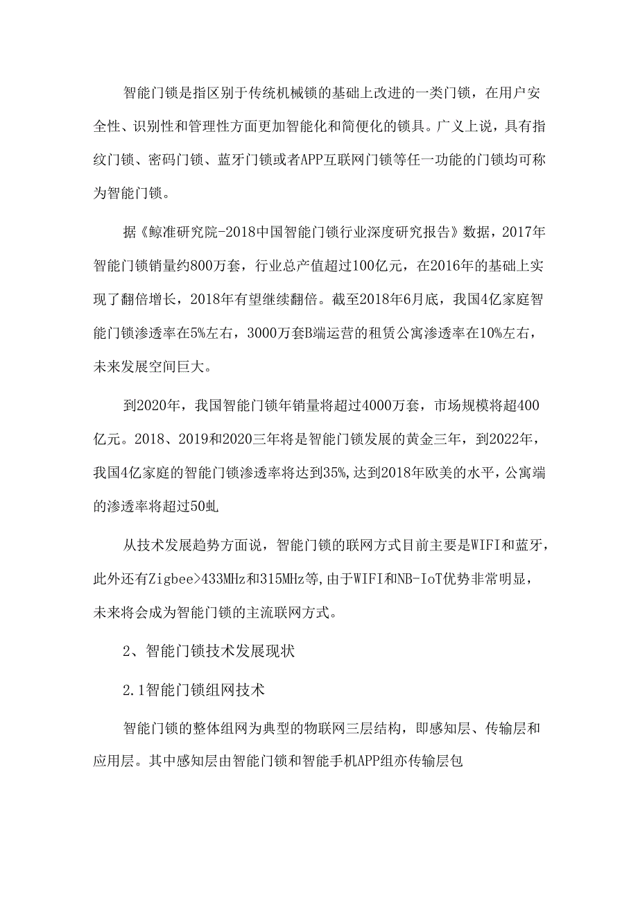 智能门锁网络安全分析报告.docx_第2页