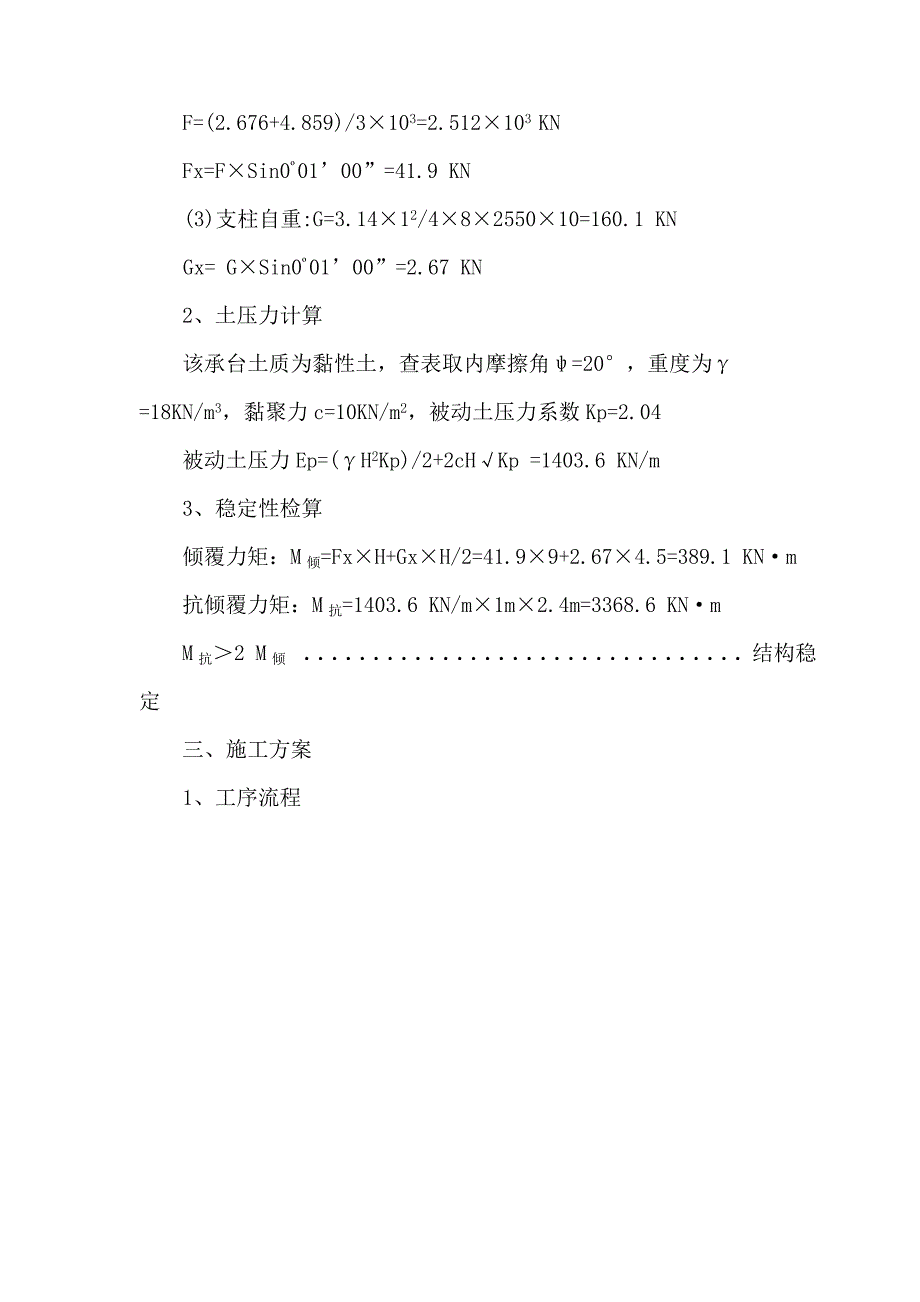 基坑后期施工方案.doc_第2页