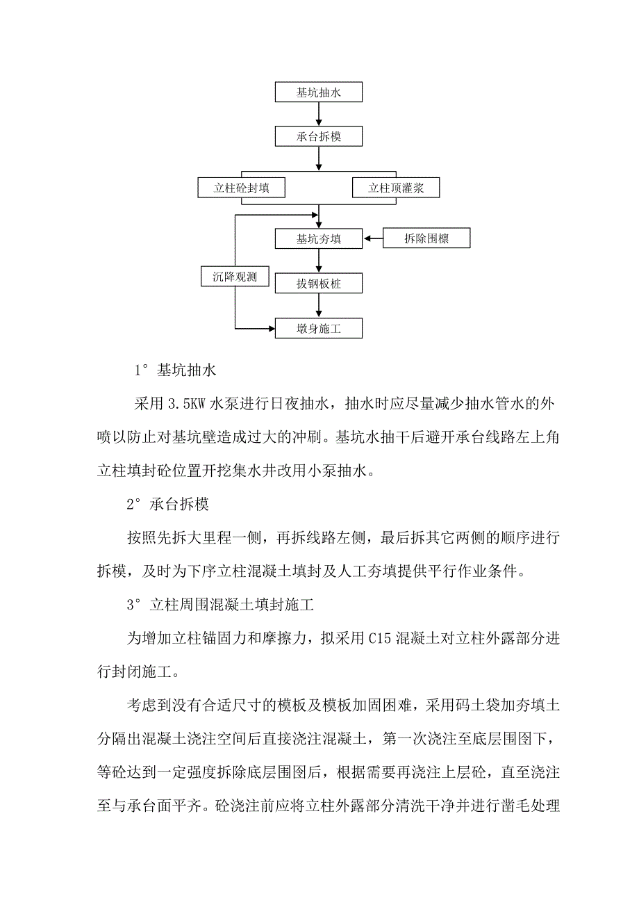 基坑后期施工方案.doc_第3页