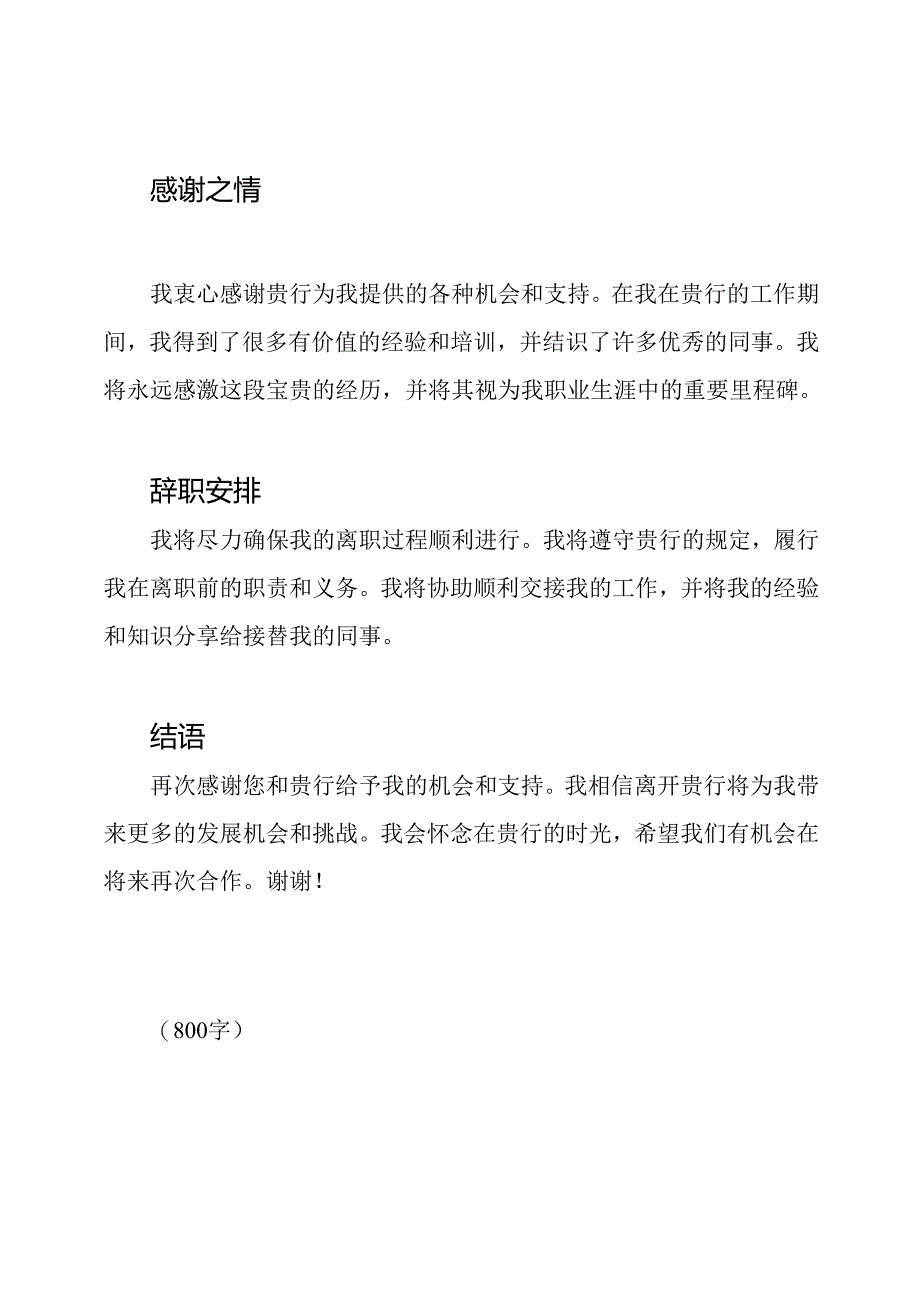 银行职员辞职报告样例（经典版）.docx_第2页