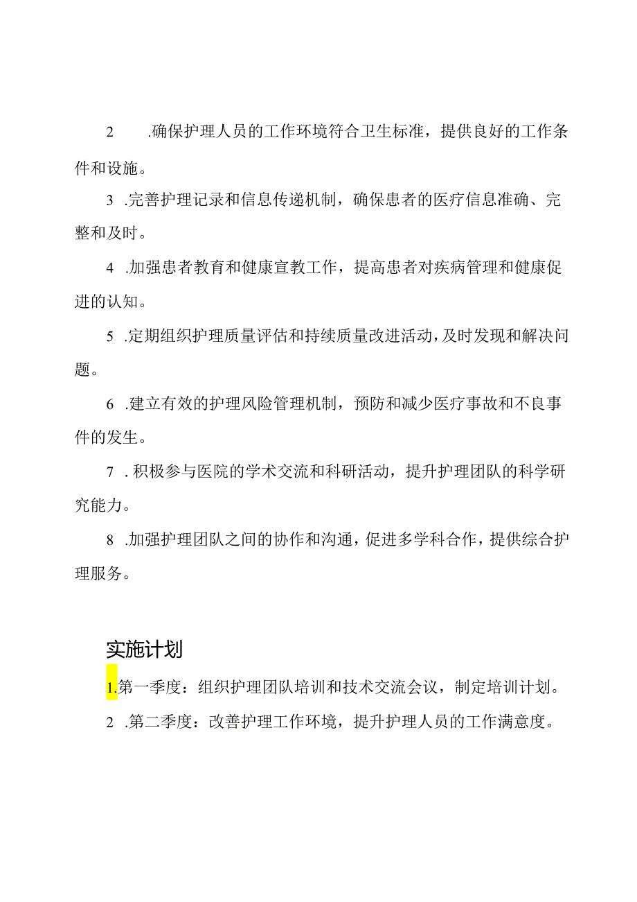 2024年度护理工作方案.docx_第2页