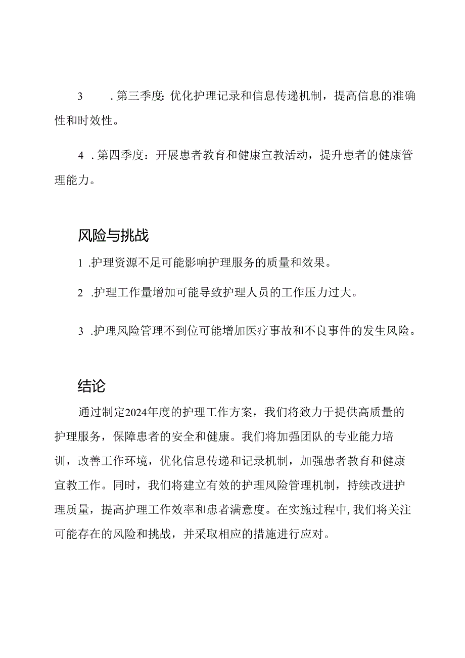 2024年度护理工作方案.docx_第3页