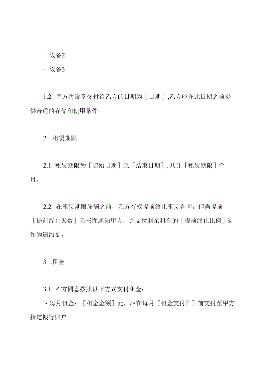 设备租赁合同全本.docx_第2页