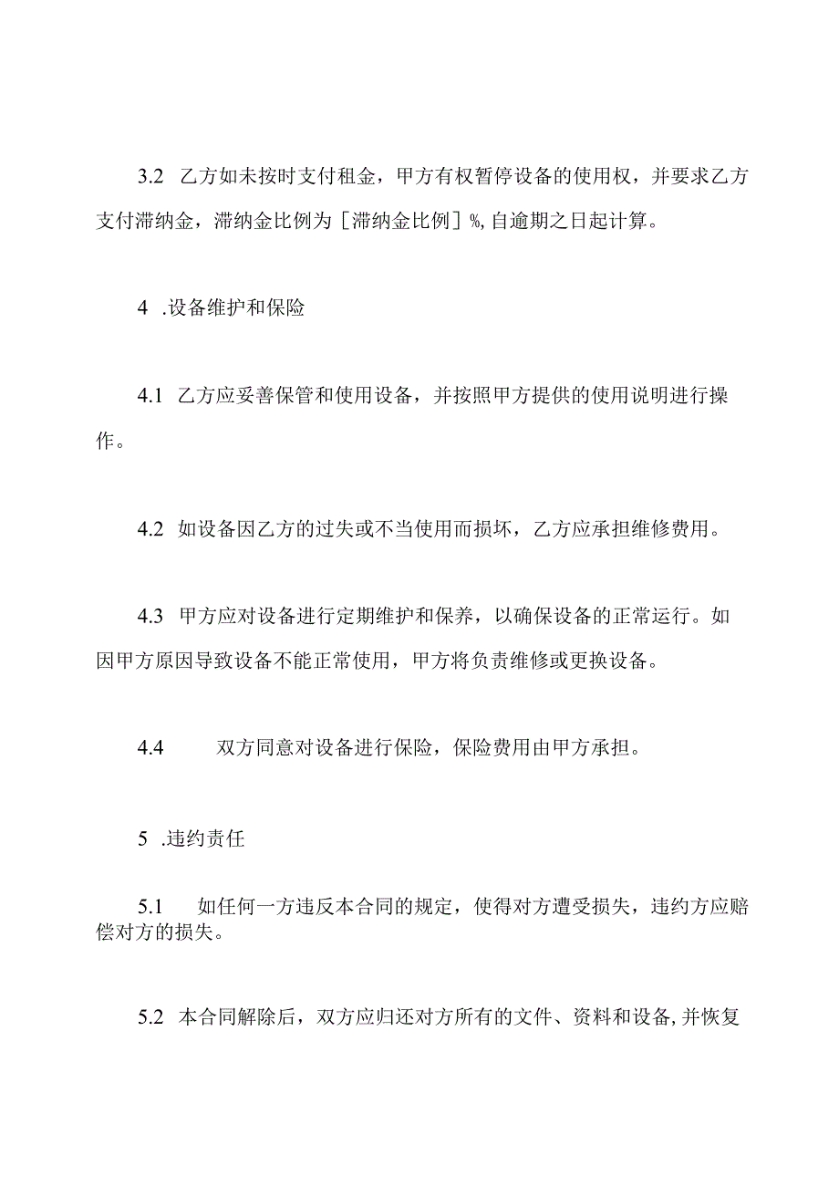 设备租赁合同全本.docx_第3页