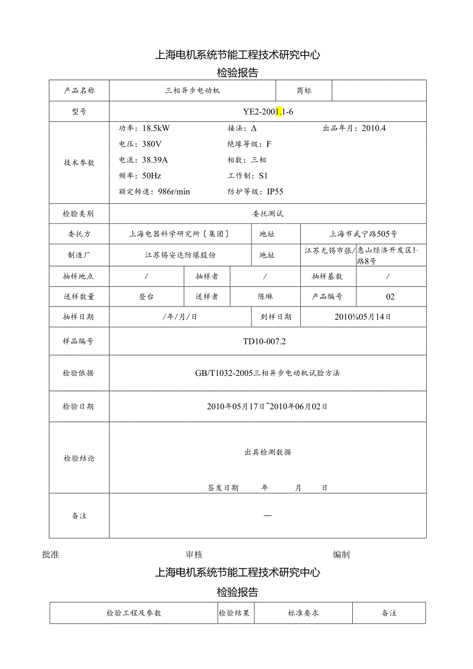 电机公司检验报告.docx_第2页