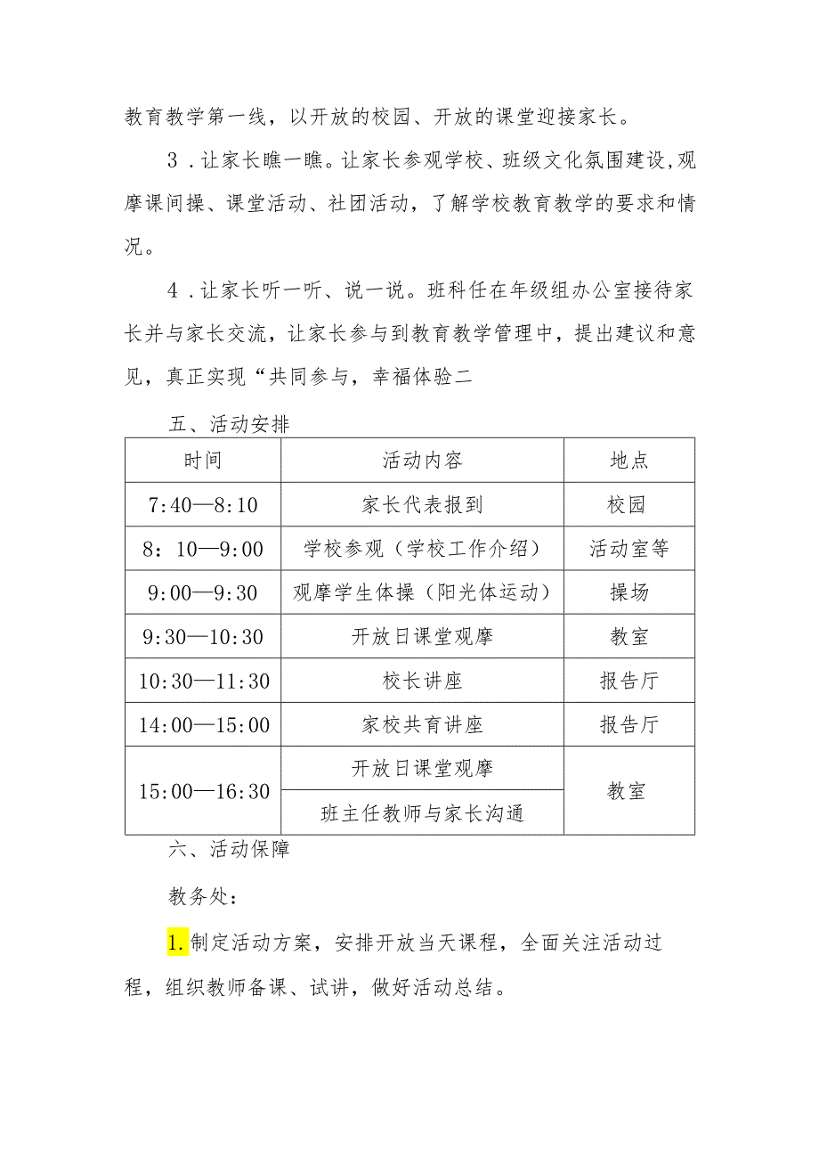 2024年学校家长开放日活动方案.docx_第2页