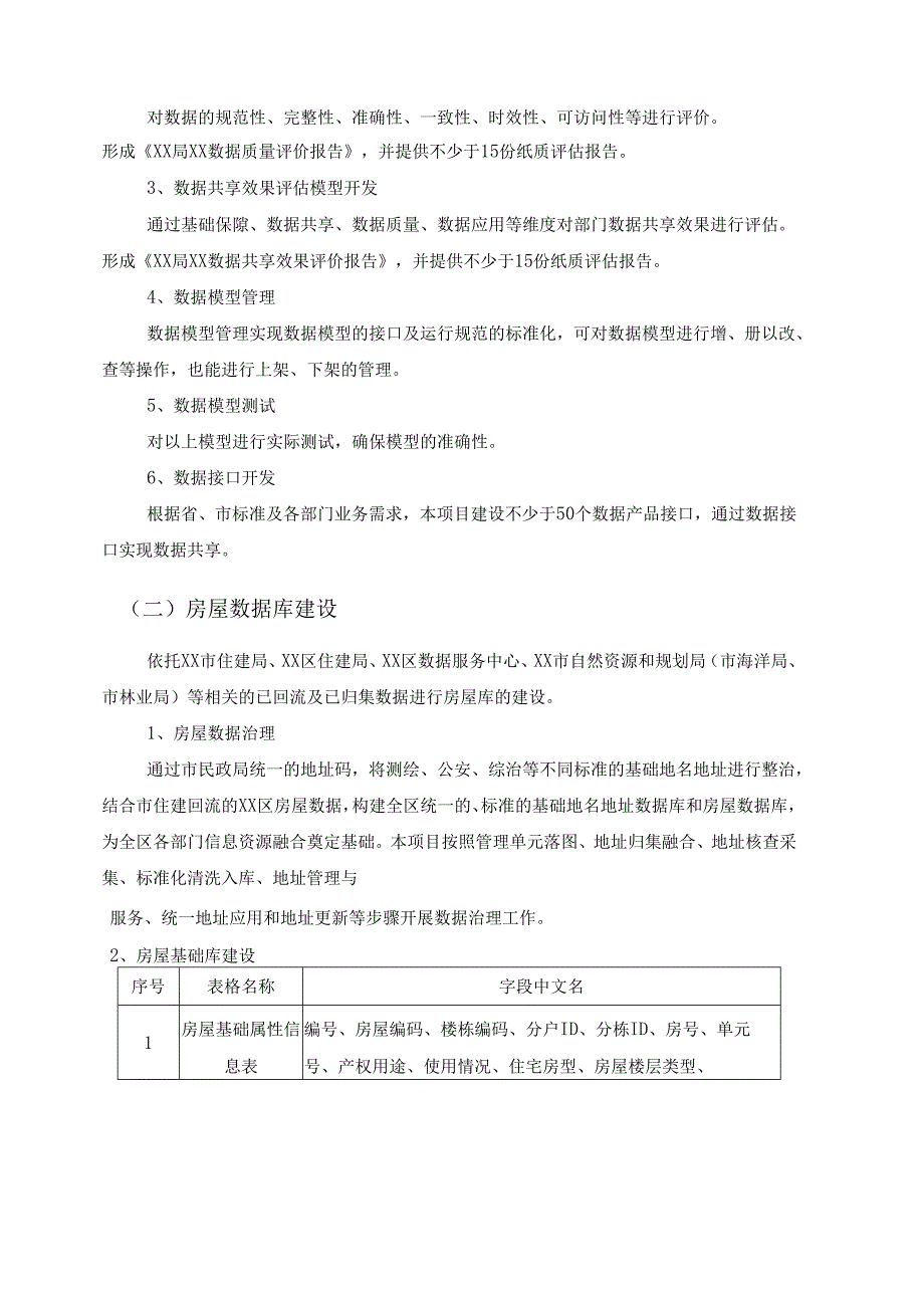 XX区全域智治能力中心（二期）项目采购需求.docx_第2页