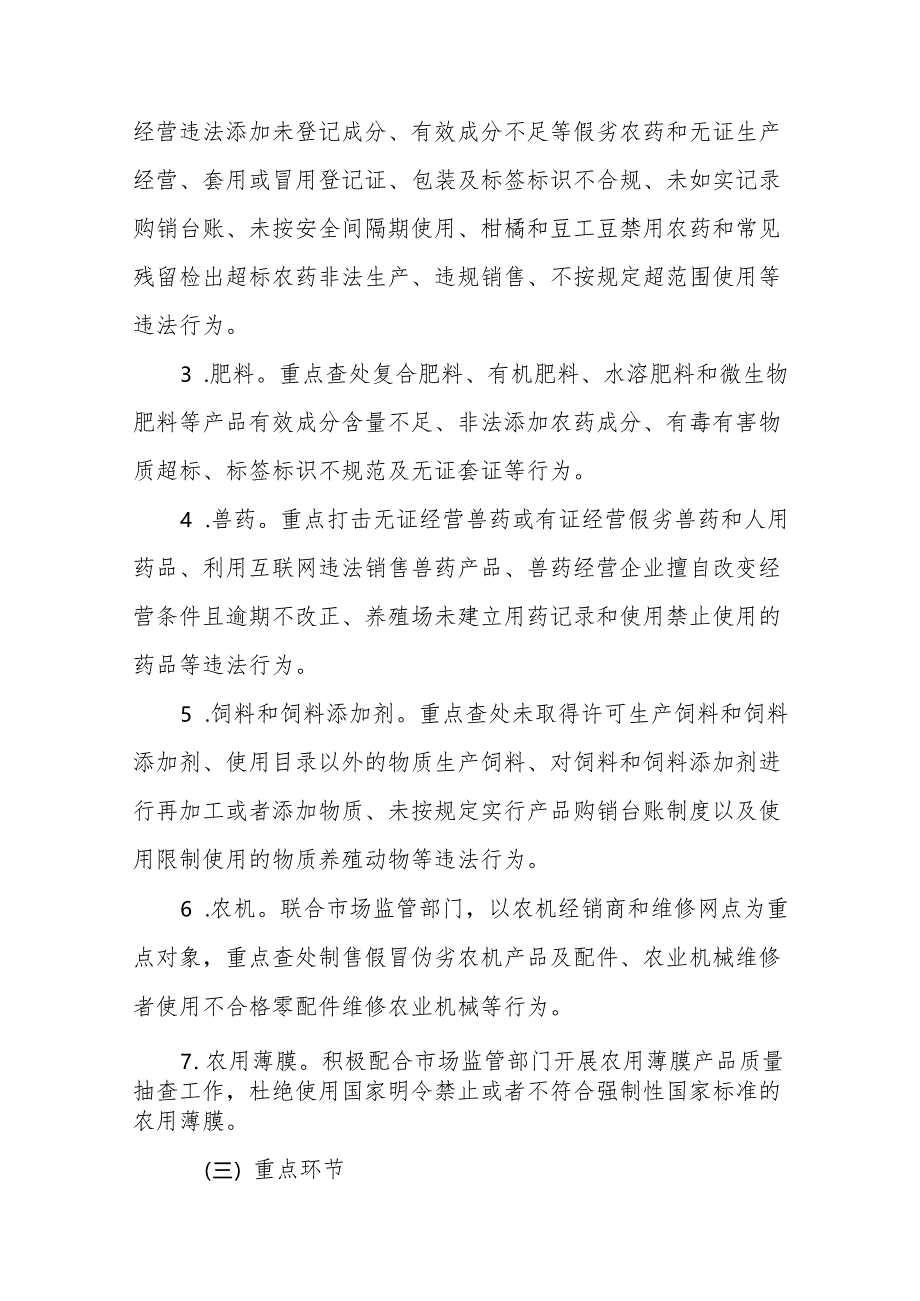 2024农资打假专项治理行动实施方案及工作总结九篇.docx_第3页