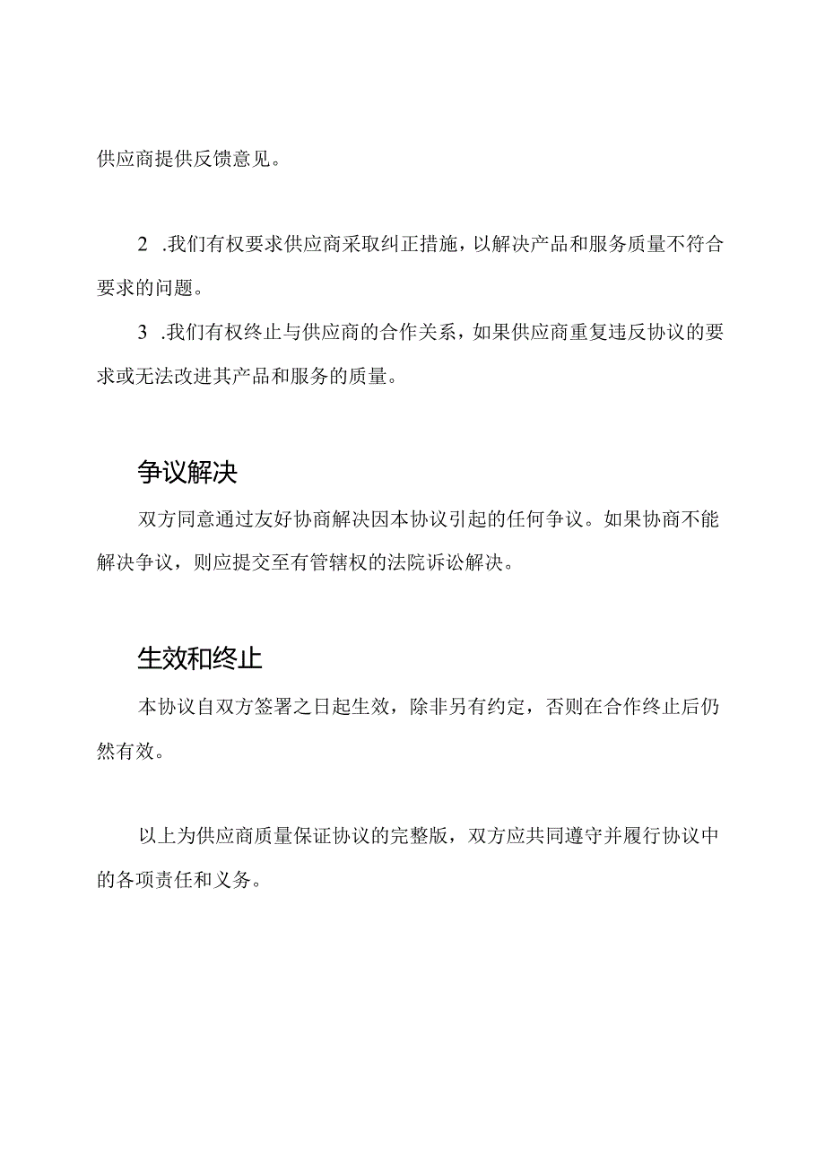 供应商质量保证协议.docx_第2页