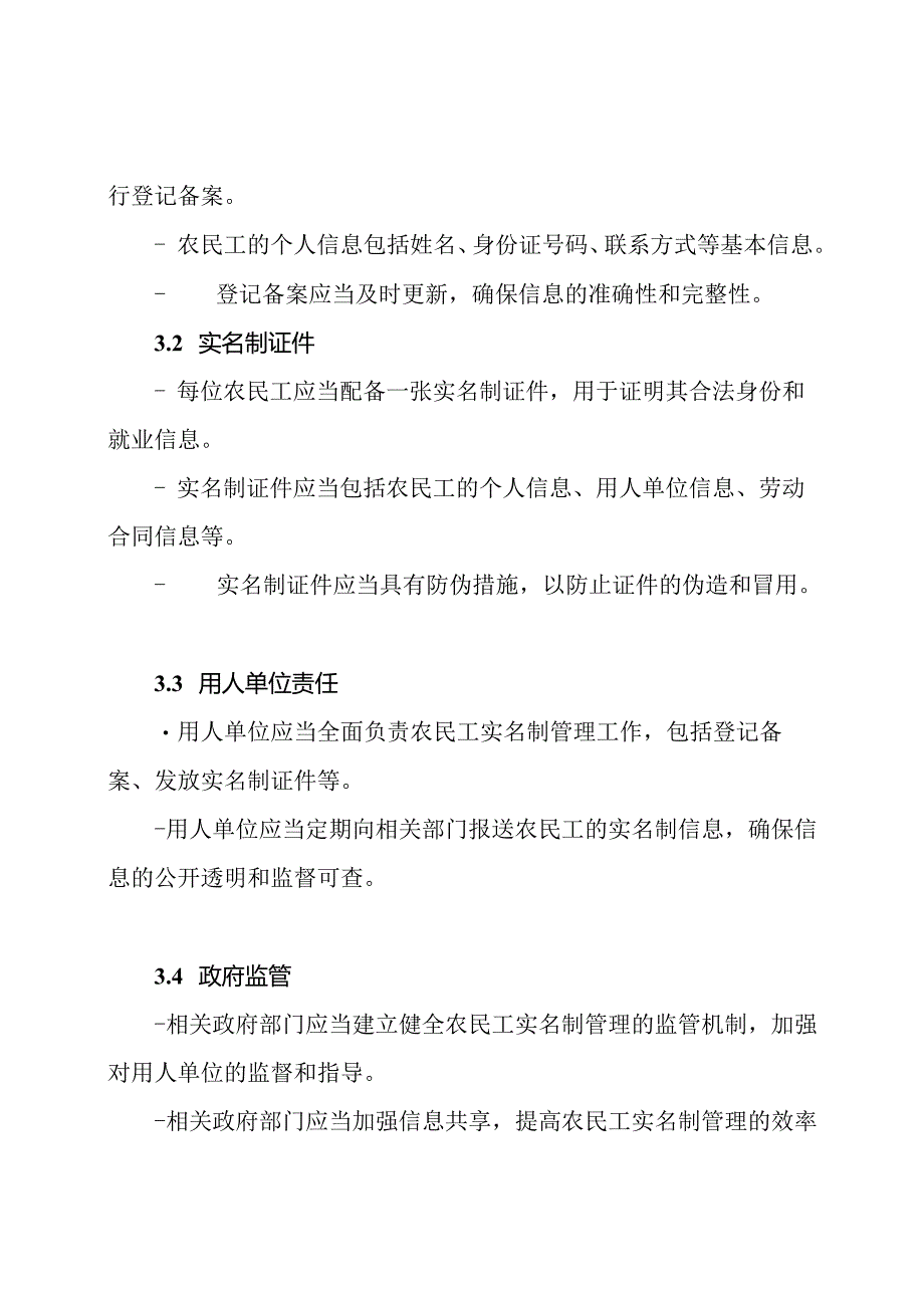 实施农民工实名制管理的具体细则.docx_第2页