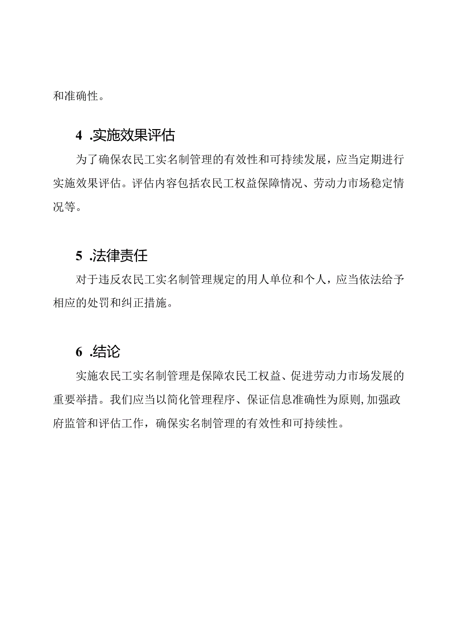 实施农民工实名制管理的具体细则.docx_第3页