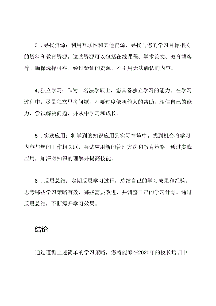 2020年的校长培训个人学习策略.docx_第2页