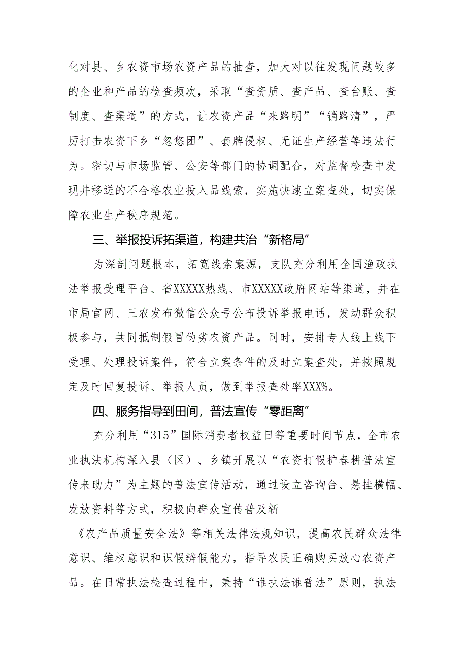 2024农资打假专项治理行动开展情况报告及方案十篇.docx_第2页