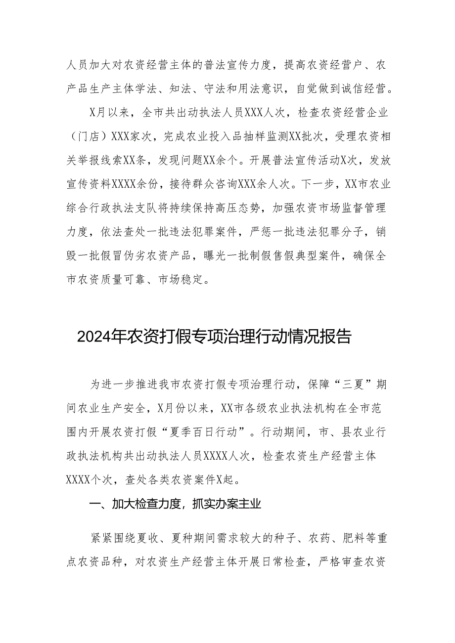 2024农资打假专项治理行动开展情况报告及方案十篇.docx_第3页