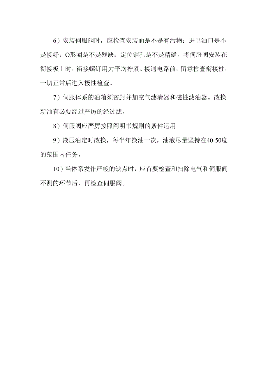 液控伺服阀结构组成及工作原理.docx_第3页